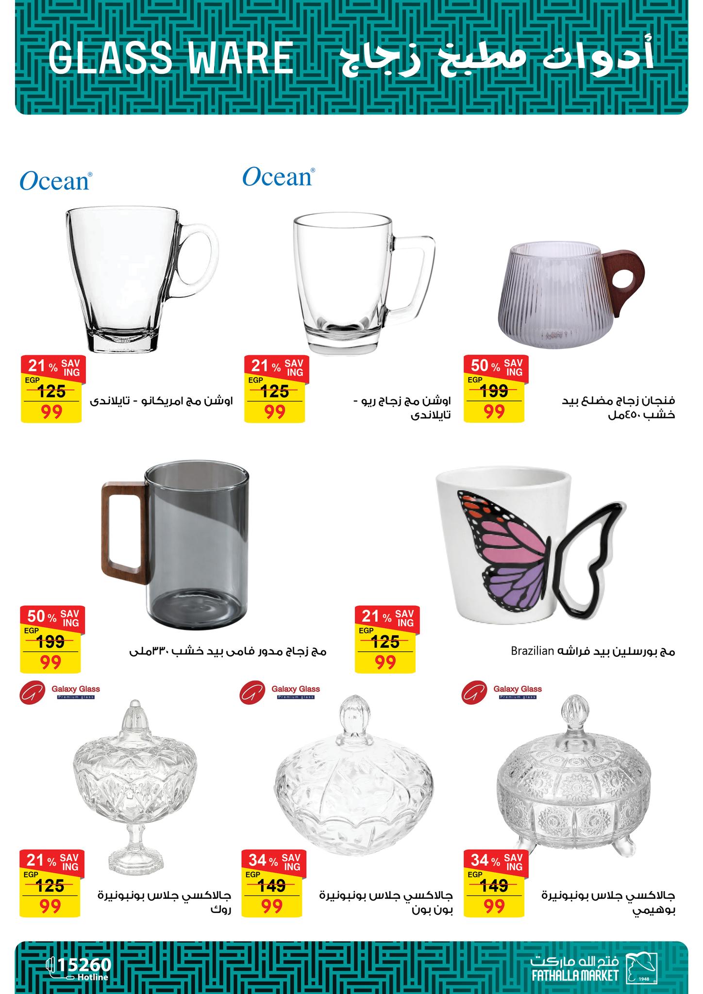 عروض فتح الله صفحة رقم 13